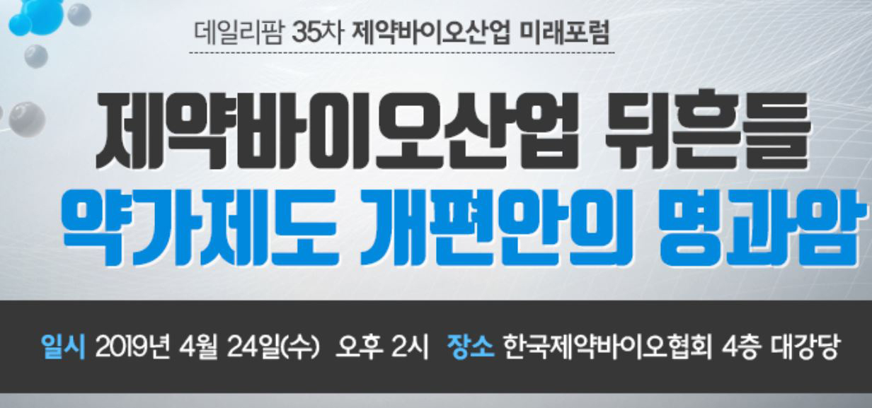 약가제도 개편 발표…"돌파구 없나" 제약계 고심