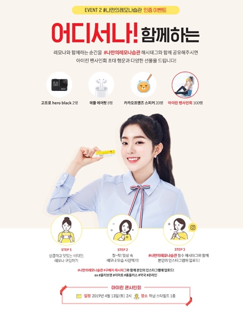 경남제약, 모델 아이린과 함께하는 팬사인회 