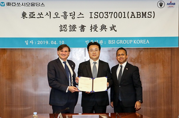 동아쏘시오홀딩스, 글로벌 인정규격 ISO37001 획득
