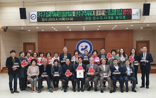 인천 연수구약, 비닐봉투값 모아 지역사회 후원
