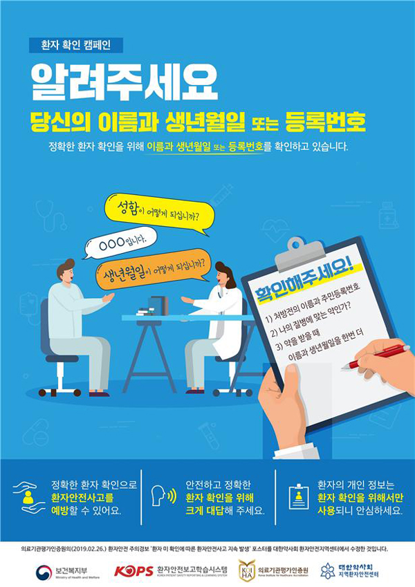 약사회, '환자안전 캠페인' 실시...포스터 배포