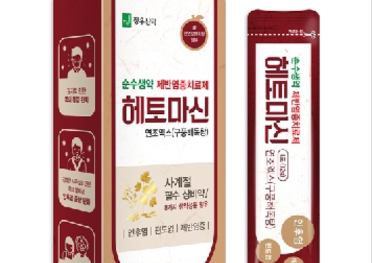 정우, 헤토마신연조엑스 출시...인후염시장 리딩