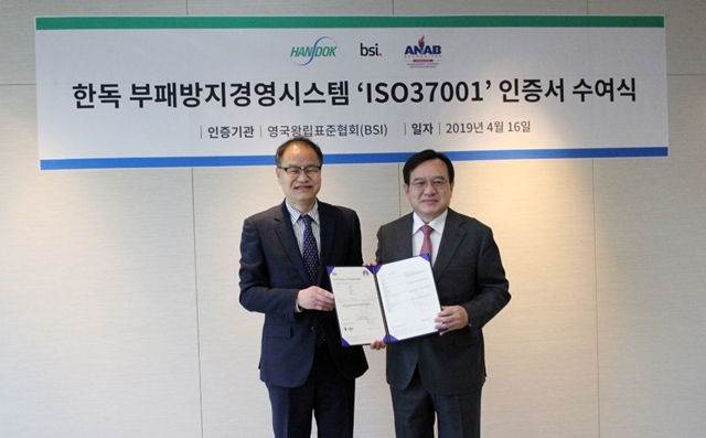 한독, 윤리경영시스템 ISO37001 획득