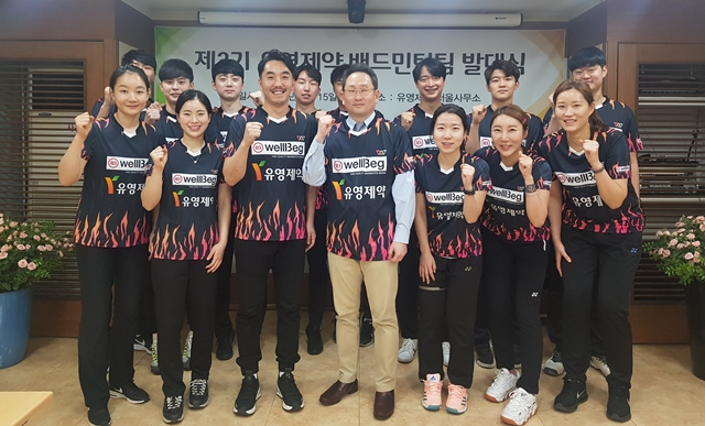 유영제약, 배드민턴팀 발대식..."브랜드 가치 기여"