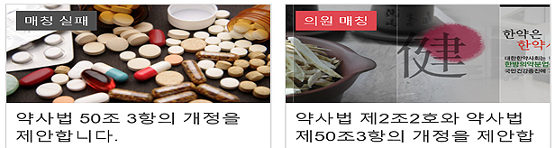 약사-한약사, 국회 입법제안 무산..."나서는 의원이 없네"