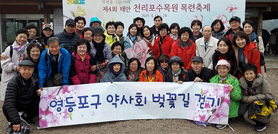 영등포구약, 천리포수목원서 봄꽃길 걷기행사