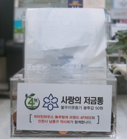 인천 남동구약, 비닐봉투 유상제공 모금함 제작·배포