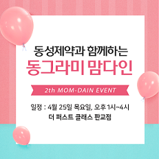 동성, 동그라미 맘다인 산모교실서 '영아산통' 강좌