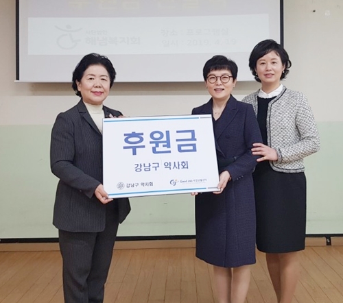 강남구약 여약사위, 장애인 복지단체에 후원금 전달   