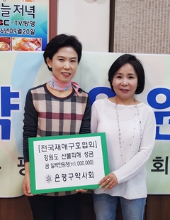 은평구약 여약사위, 강원산불 피해지역에 성금 전달 
