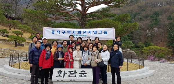 동작구약, 곤지암서 이사회-여약사위 합동 워크숍