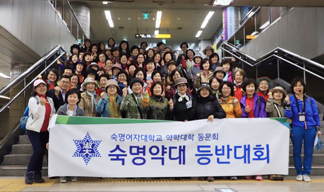 숙명약대 동문회, 동문 100여명 함께 등반대회