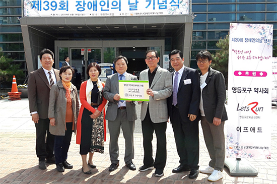 영등포구약, 지역 장애인 단체에 약손사랑 
