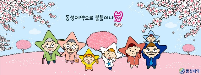 동성제약, SNS 채널 통해 '동성 가족' 캐릭터 선보여