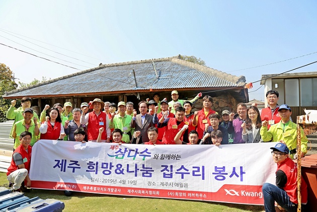 광동제약, 제주 희망·나눔 집수리 봉사 실시