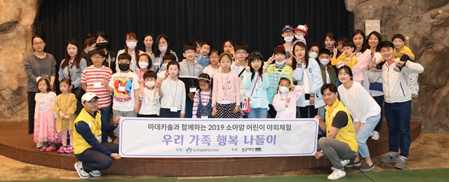 동국, '마데카솔과 함께하는 행복 나들이' 후원