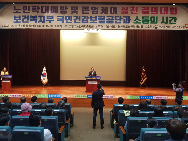 노인중앙회, 29일 노인학대예방 실천 결의대회