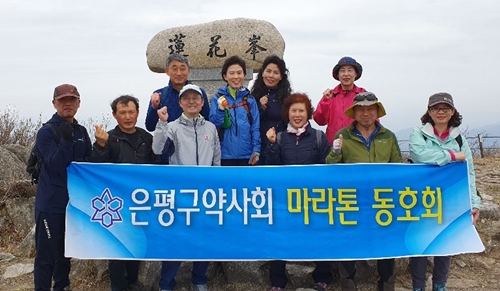 은평구약 마라톤동호회, 소백산 단합대회 개최    