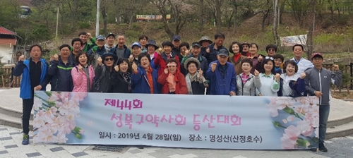 성북구약, 등산대회 열어 회원 화합 도모   