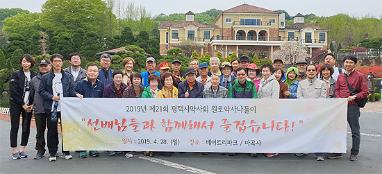 평택시약 "선배약사님들 함께 해서 즐겁습니다"