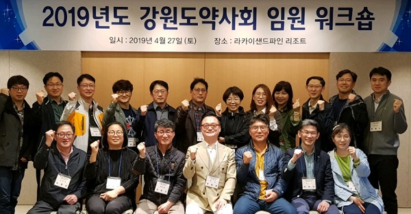 강원도약, 고성산불 봉사약국 종료 후 임원 워크숍