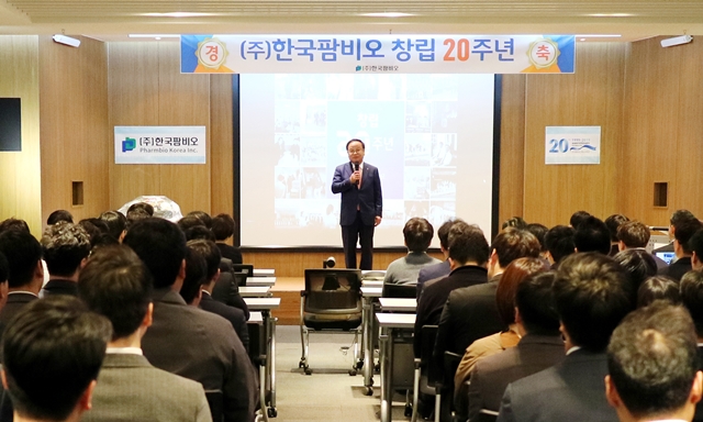 한국팜비오, 20주년 기념식..."글로벌 역량 강화"