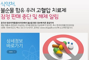 "발사르탄? 오리지널 씁니다"...의·약사 판매재개 냉랭