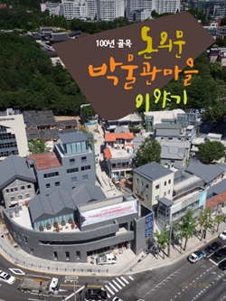 "병원에 기생하는 약방"...서울시 출판물 약국폄훼 논란