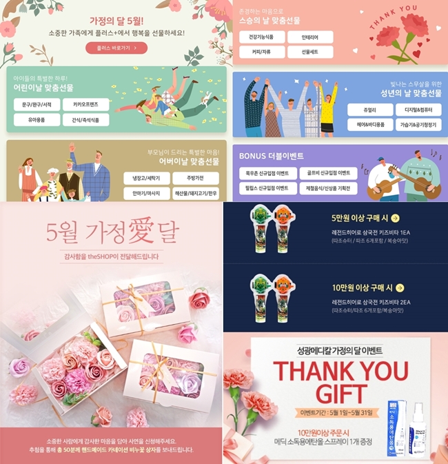 약국 대상 온라인몰, 가정의 달 맞춤형 이벤트 눈길