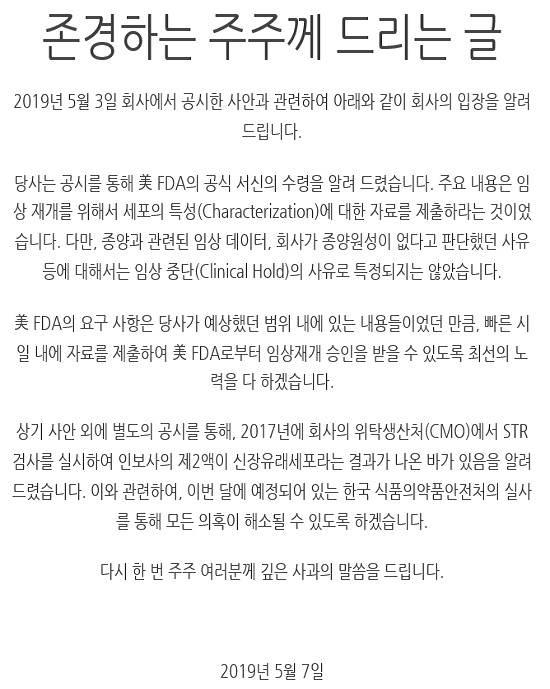 코오롱티슈진 "인보사, 조속히 미국 3상 재개"