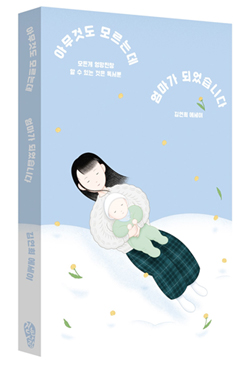 김연희 약사, '육아·독서·약' 결합한 에세이집 출간