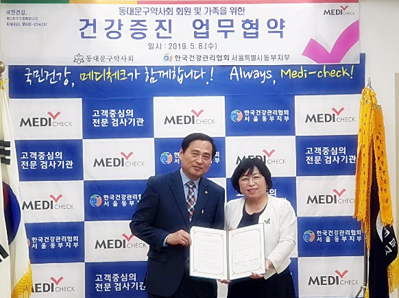 동대문구약, 건강관리협회와 약사 건강검진 협력