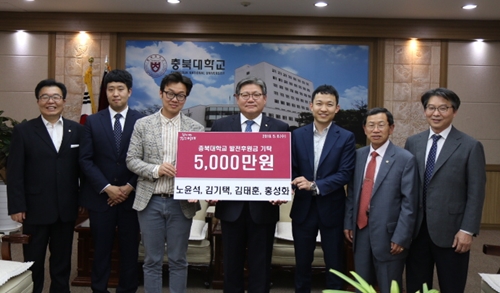 충북대 약대교수·동문, 발전기금 5000만원 쾌척  