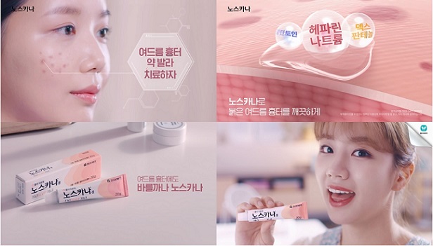 동아제약, 흉터치료제 '노스카나겔' TV광고 온에어