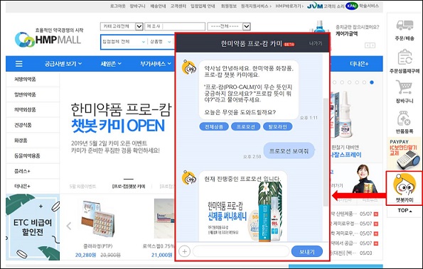 온라인팜, 약국화장품 프로캄 상담 AI챗봇 '카미' 론칭