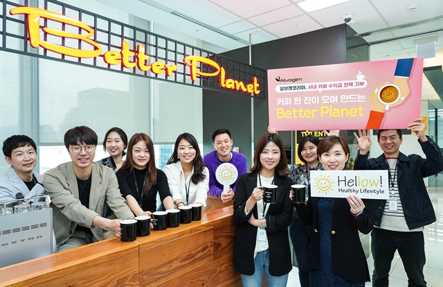 알보젠, 사회공헌브랜드 'Hellow'..."CSR 신지평"