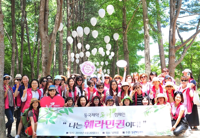 동국, '훼라민퀸 동행 캠페인' 참가자 모집