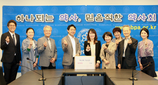 부산시약, '학교 밖 청소년'에 영양제 전달