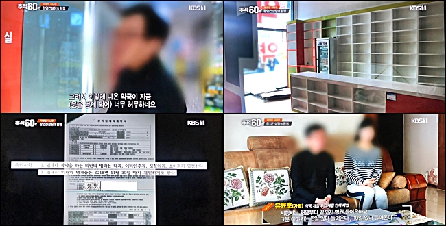 추적60분 "의사 1명이 의원 9곳 계약"…약사들만 피해
