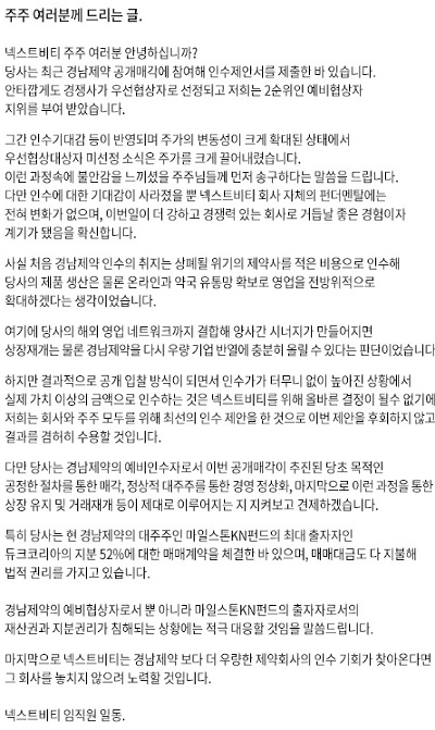 넥스트BT "경남제약 인수가 실제 가치 이상 산정"