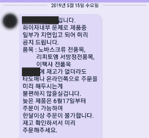 화이자 조직개편에 유통·약국 재고확보 '우왕좌왕'