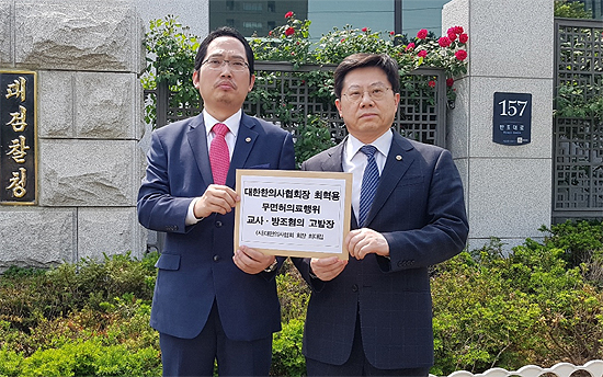 의협, 의료기기 사용 선언 최혁용 한의협회장 고발
