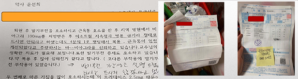 가정방문약사가 대학병원 교수에게 보낸 편지보니