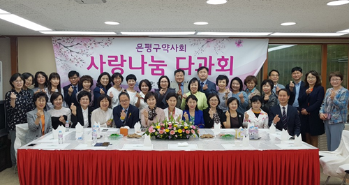 은평구약, 자선다과회 기금으로 소외계층 지원   