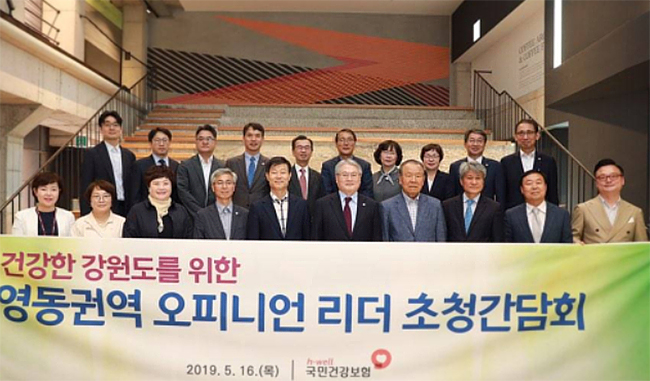 건보공단, 강원도 오피니언리더 초청 간담회