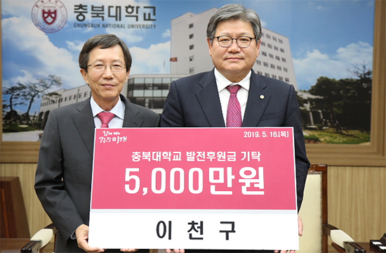 이천구 전 LG생건 부사장의 모교사랑…충북약대에 기금