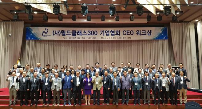 월드클래스300 기업협회, CEO 워크숍 개최