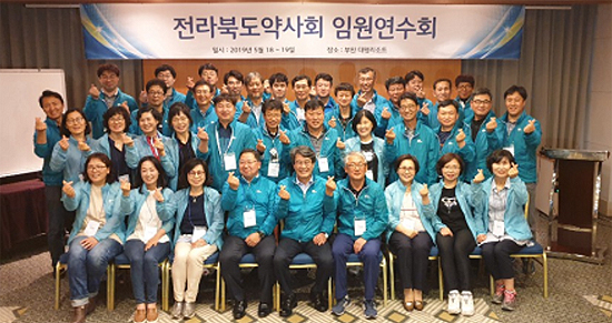 전북도약, 임원 연수회 열고 정책현안 논의 