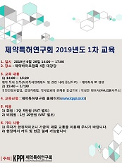 제약특허연구회, 내달 26일 2019년 첫 정기교육 실시