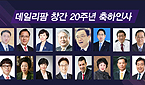 "최정상 인터넷신문으로 우뚝…의약발전 이끌어달라"